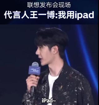 王一博：比如在剧组我会用平板电脑，还有iPad~