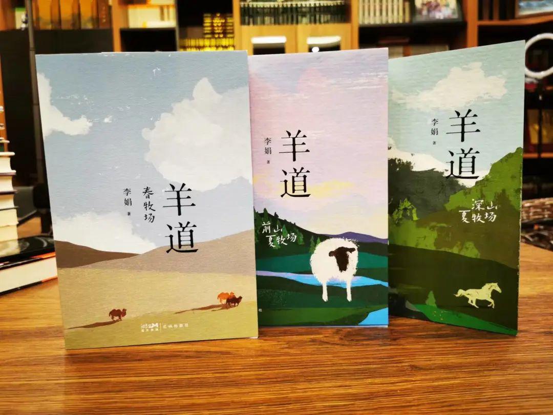 《羊道》是一部系列作品，分成三本：“春牧场”、“前山夏牧场”和“深山夏牧场”。