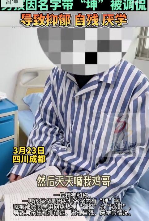 成都一名男孩，因为长期被同学“调侃”而患上抑郁症，甚至一度出现了自残倾向。