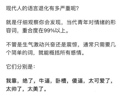 毕竟如今对我们成年人来说，网络用语同样在剥夺我们的思考能力，让我们的输出变得越来越匮乏。