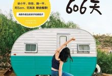 《不租房的606天》书摘_桂启洪个人网站