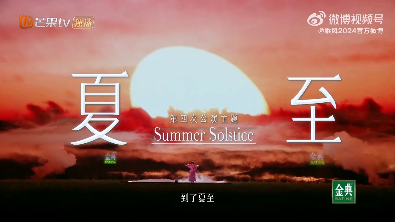 整部宣传片以中国传统二十四节气为主旋律，依次经历惊蛰、夏至、立秋、白露、大雪，以“至美中国，节气成歌”为主题。
