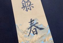 立春需要“躲春”吗？_桂启洪个人网站