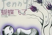 读大S的诗集《蝴蝶飞了》有感_桂启洪个人网站