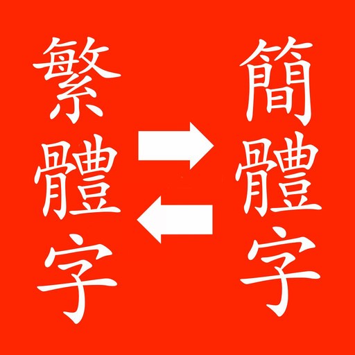 从甲骨文到规范字