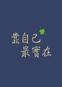经历多了就会懂得，人生终究是靠自己