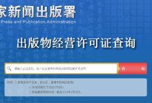 全网首发：出版物经营许可证查询_桂启洪个人网站