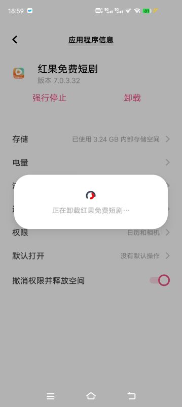 正在卸载红果免费短剧