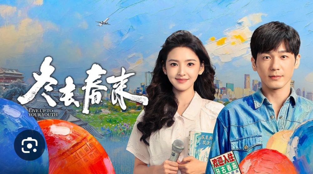 《冬去春来》:北漂逐梦,在挑战中品味人生百态